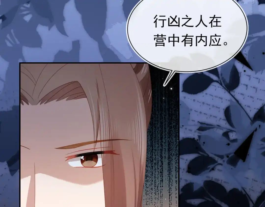 《掌上萌珠》第126话 三哥要当将军啦！ 第84页