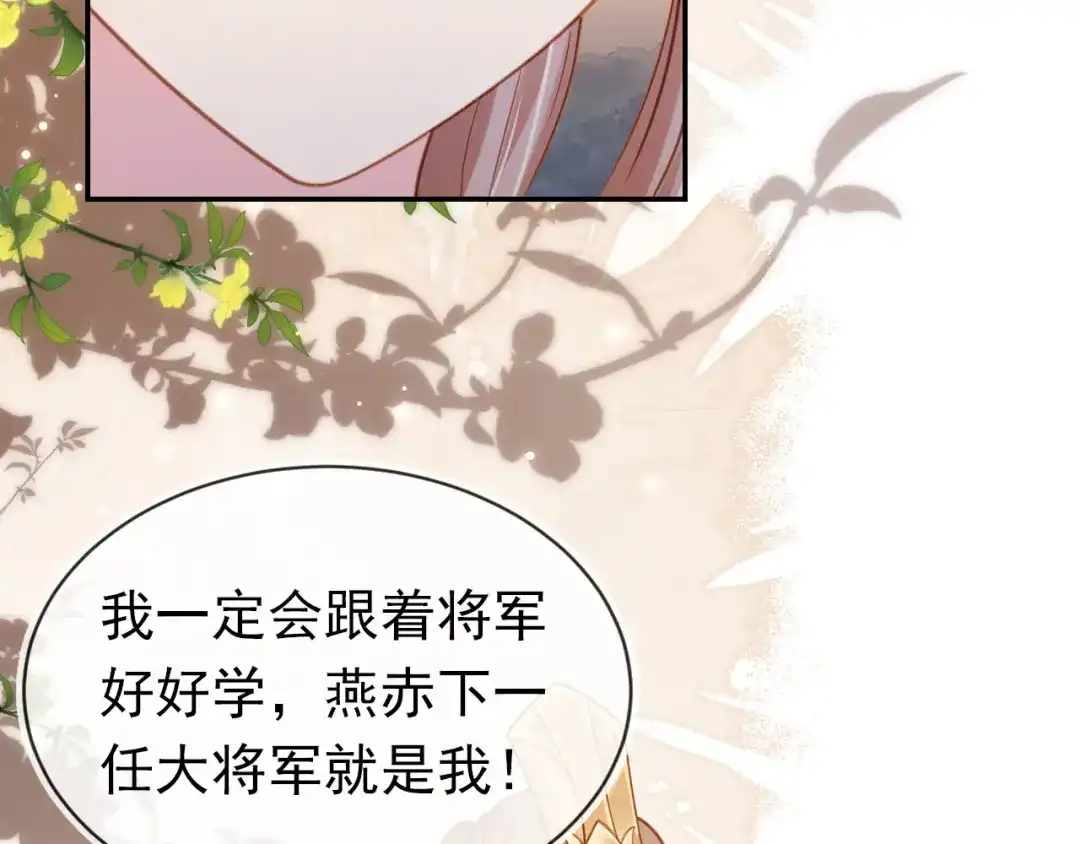《掌上萌珠》第126话 三哥要当将军啦！ 第33页