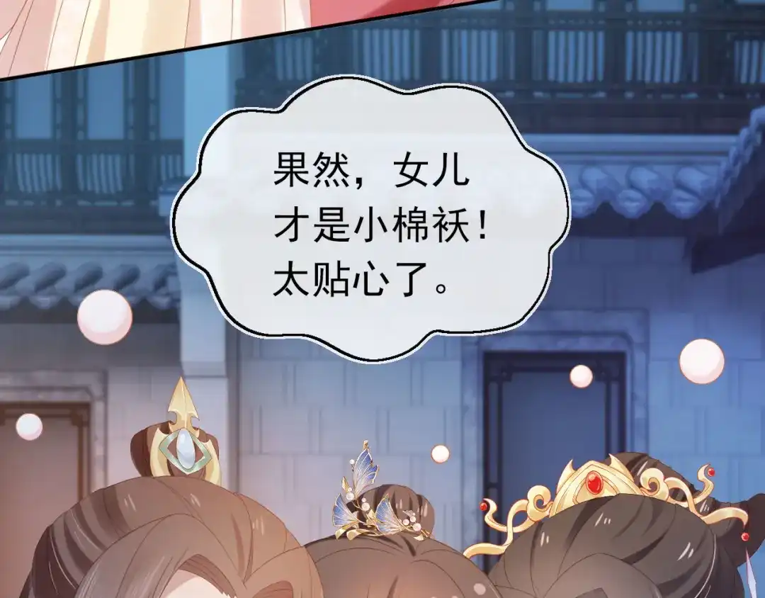 《掌上萌珠》第126话 三哥要当将军啦！ 第50页