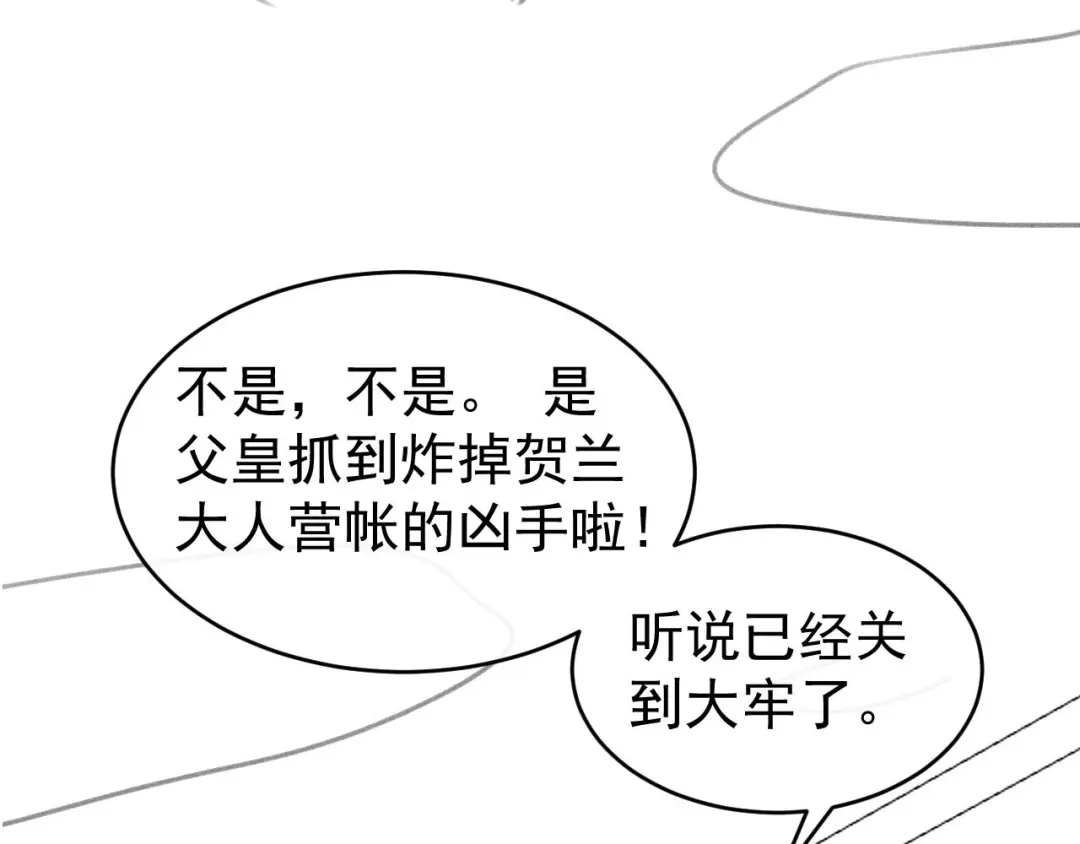 《掌上萌珠》第126话 三哥要当将军啦！ 第113页