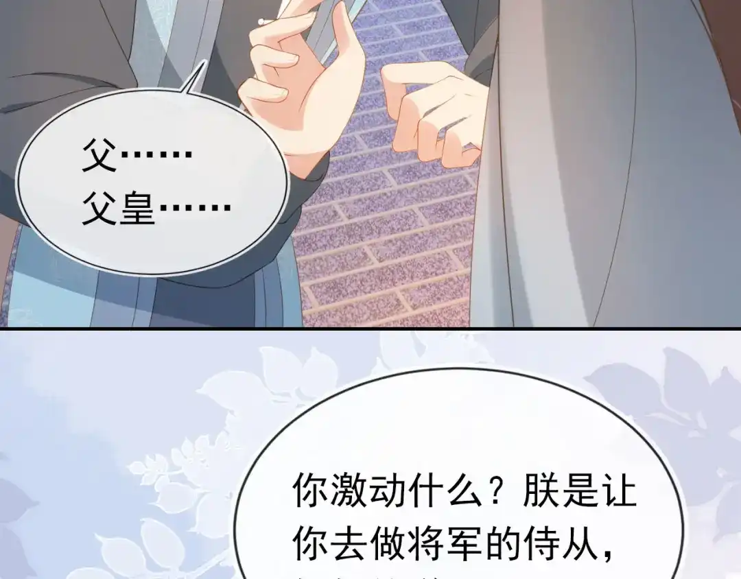 《掌上萌珠》第126话 三哥要当将军啦！ 第15页