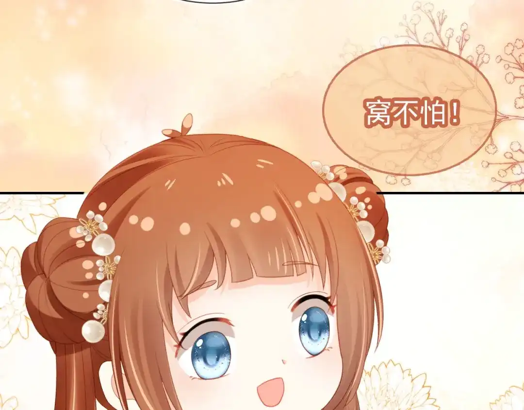 《掌上萌珠》第126话 三哥要当将军啦！ 第68页