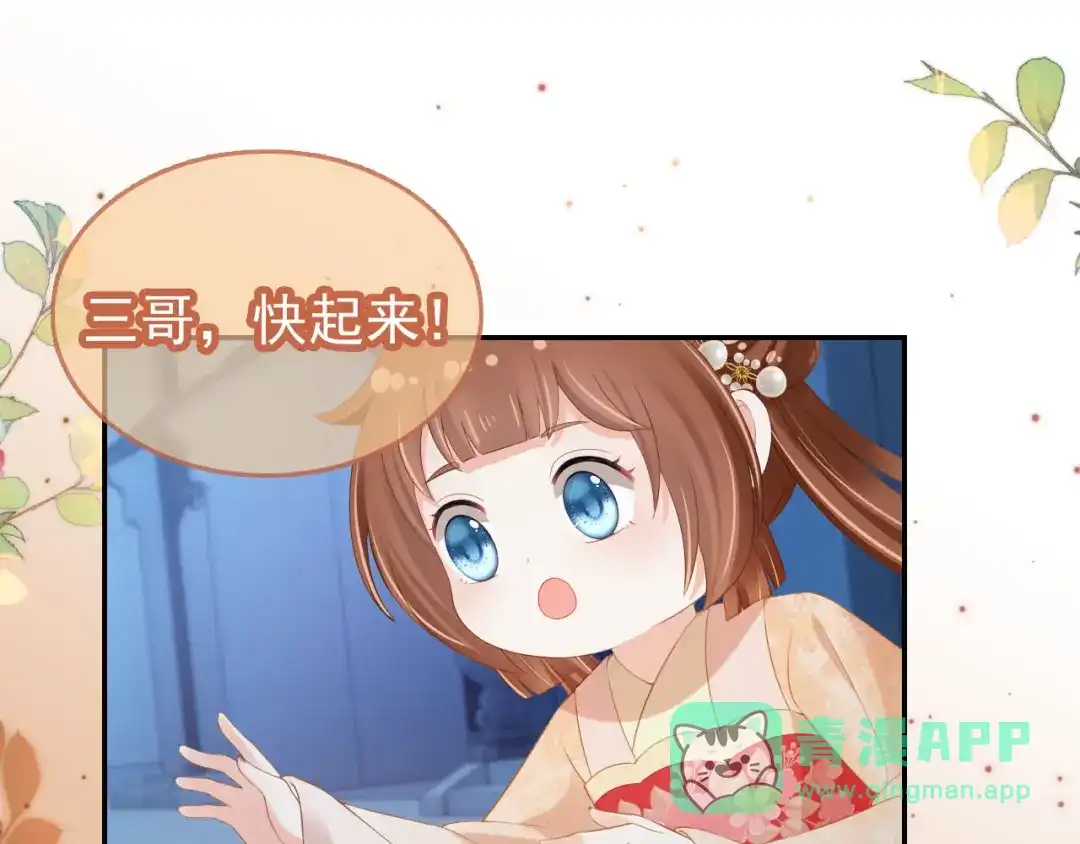 《掌上萌珠》第126话 三哥要当将军啦！ 第21页