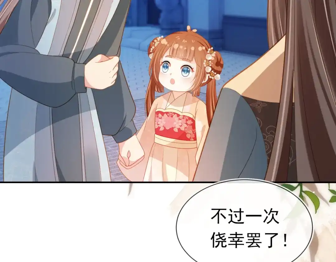 《掌上萌珠》第126话 三哥要当将军啦！ 第30页