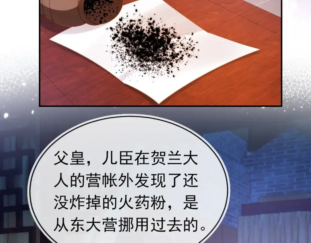 《掌上萌珠》第126话 三哥要当将军啦！ 第79页