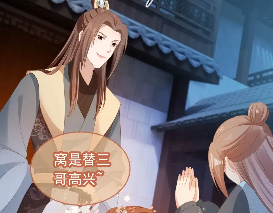 《掌上萌珠》第126话 三哥要当将军啦！ 第12页