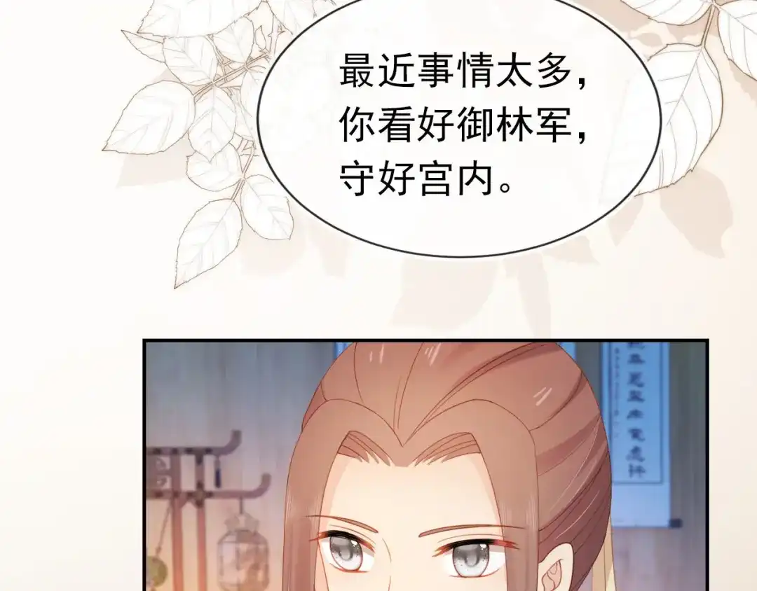 《掌上萌珠》第126话 三哥要当将军啦！ 第97页