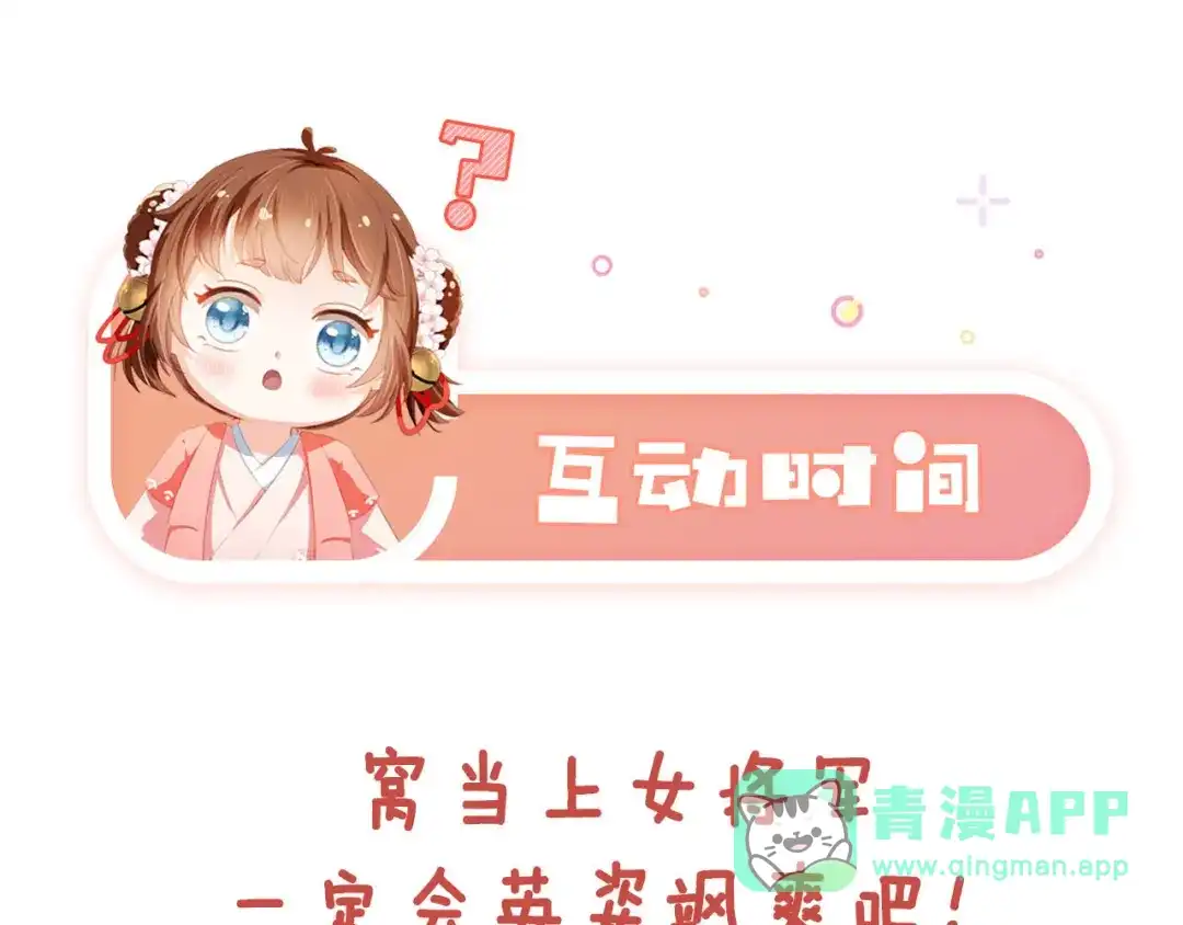 《掌上萌珠》第126话 三哥要当将军啦！ 第106页