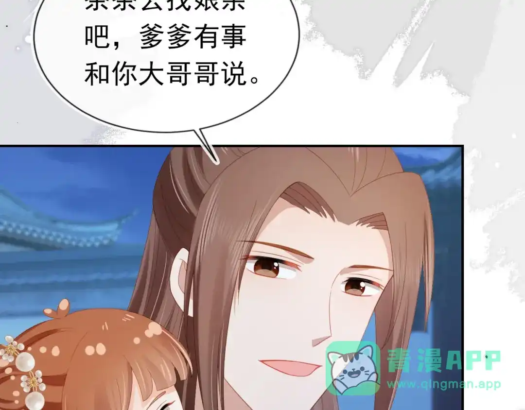 《掌上萌珠》第126话 三哥要当将军啦！ 第76页