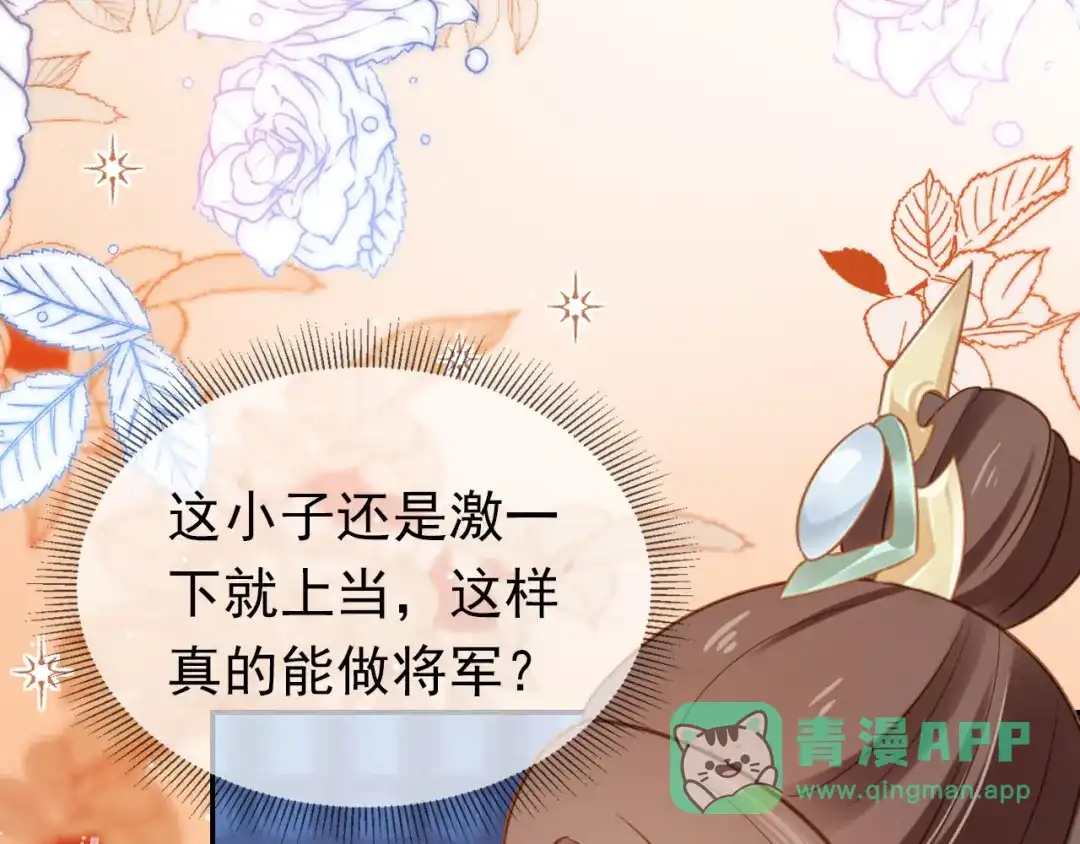 《掌上萌珠》第126话 三哥要当将军啦！ 第36页