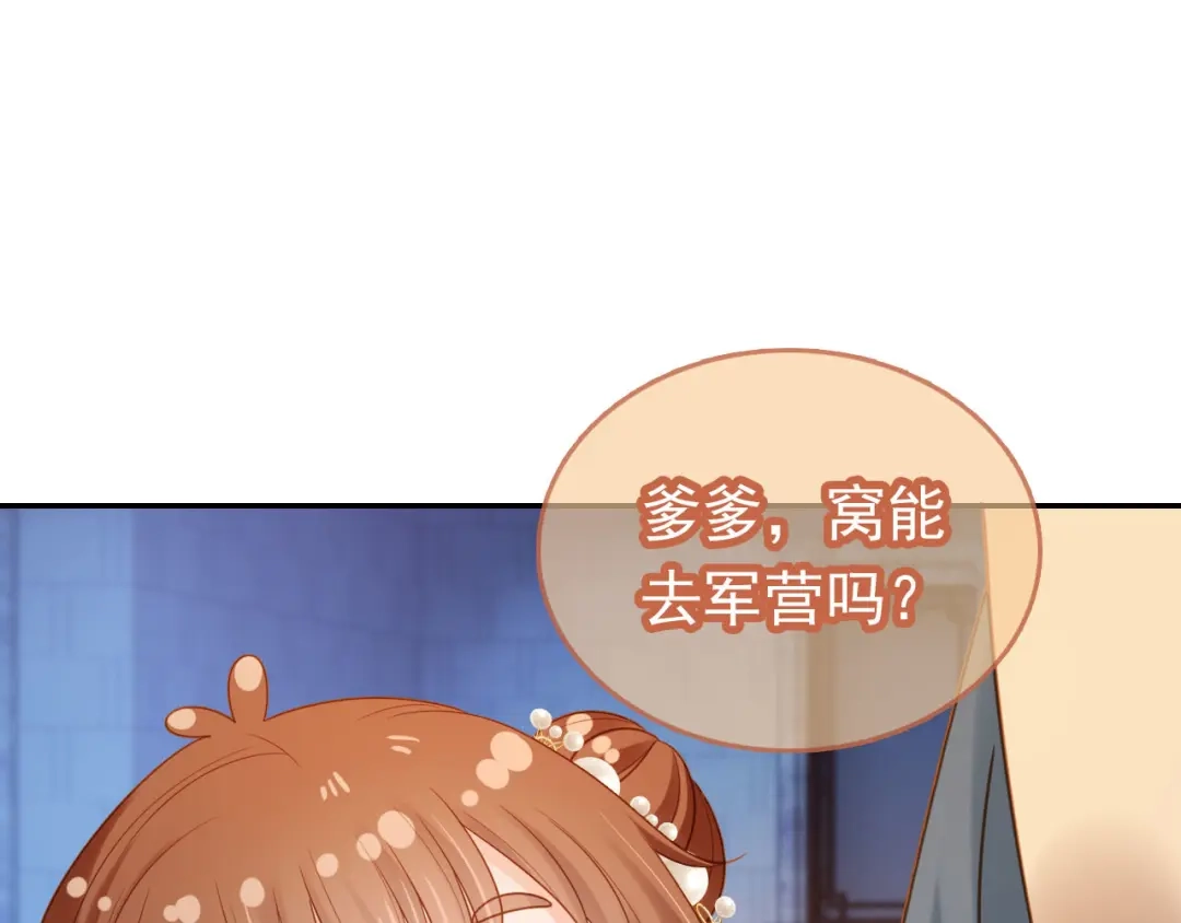 《掌上萌珠》第126话 三哥要当将军啦！ 第40页