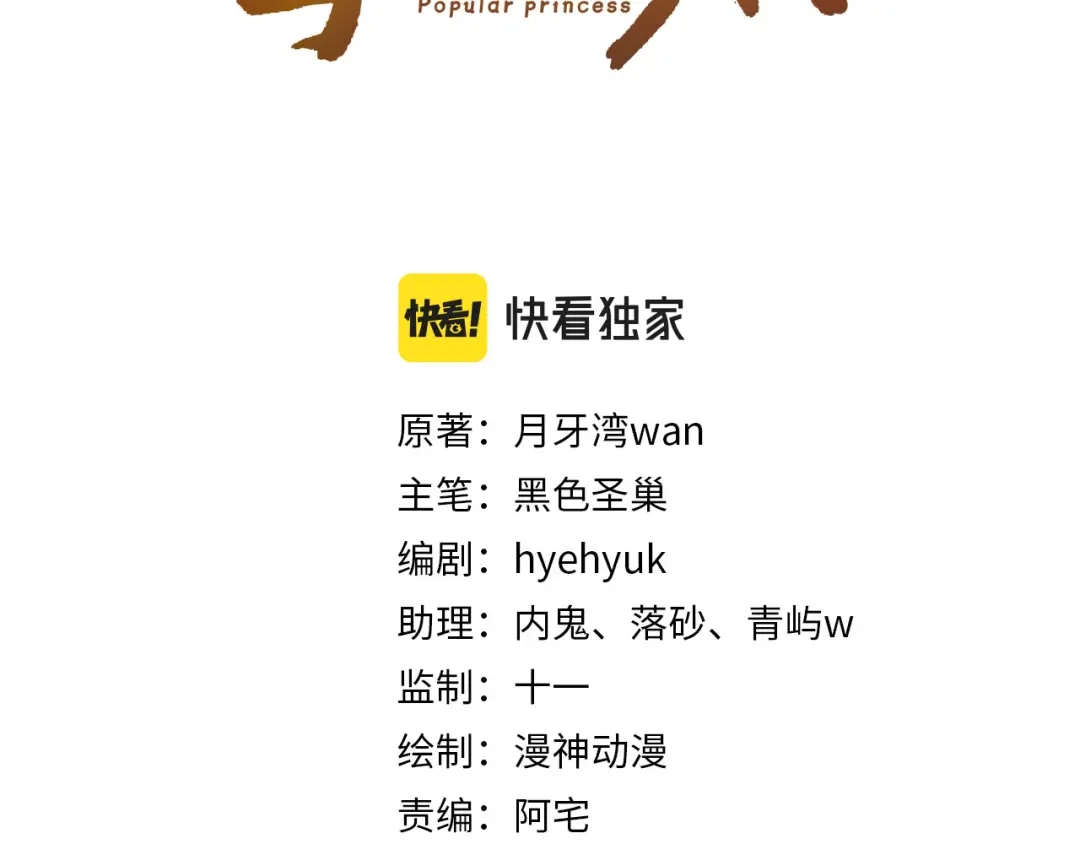 《掌上萌珠》第126话 三哥要当将军啦！ 第3页