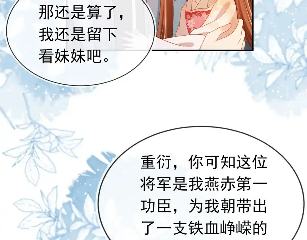 《掌上萌珠》第126话 三哥要当将军啦！ 第25页