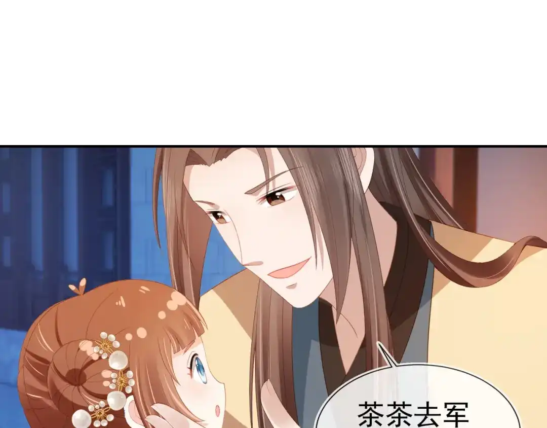 《掌上萌珠》第126话 三哥要当将军啦！ 第43页