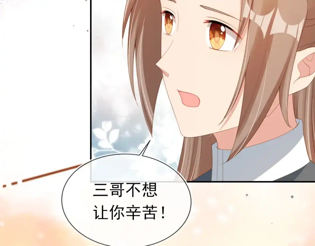 《掌上萌珠》第126话 三哥要当将军啦！ 第67页