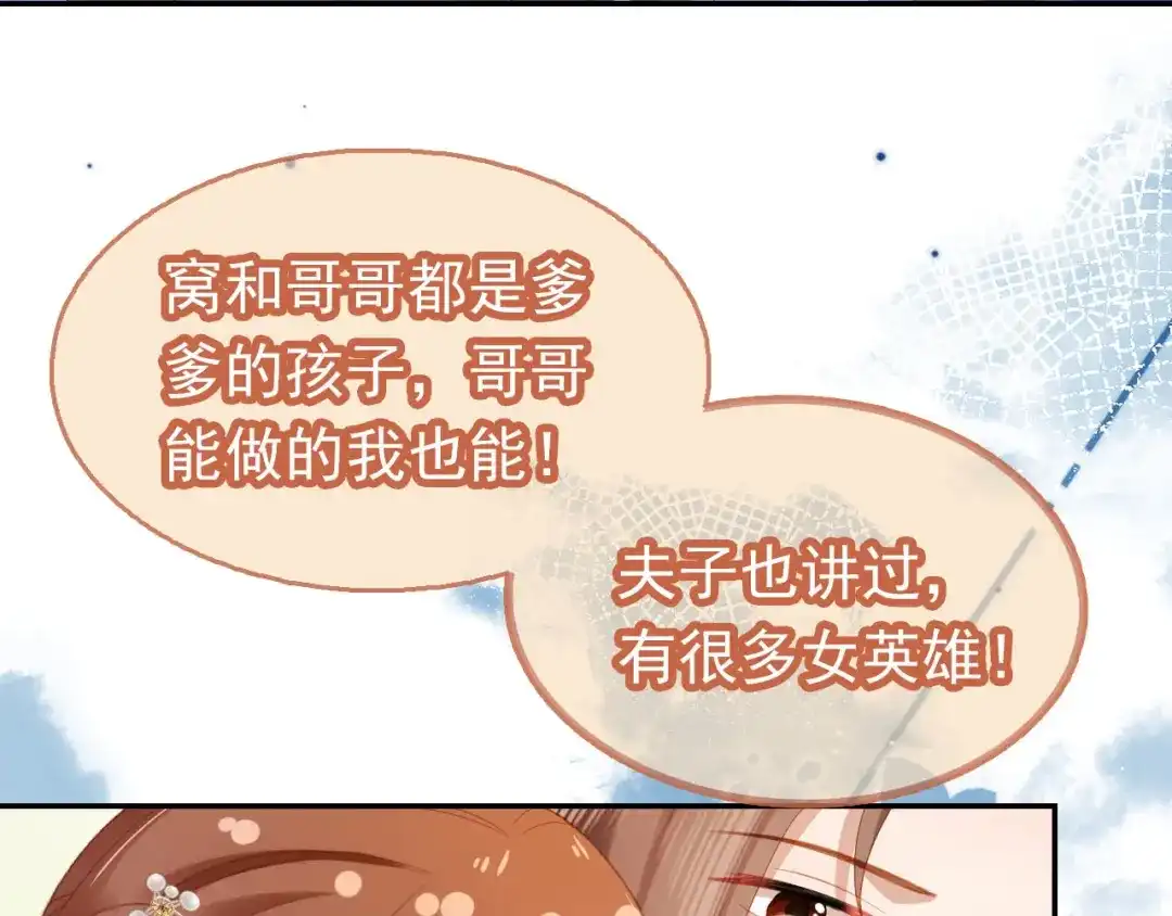 《掌上萌珠》第126话 三哥要当将军啦！ 第64页