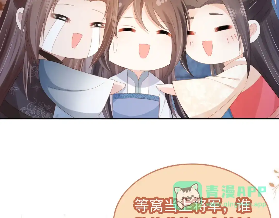 《掌上萌珠》第126话 三哥要当将军啦！ 第51页