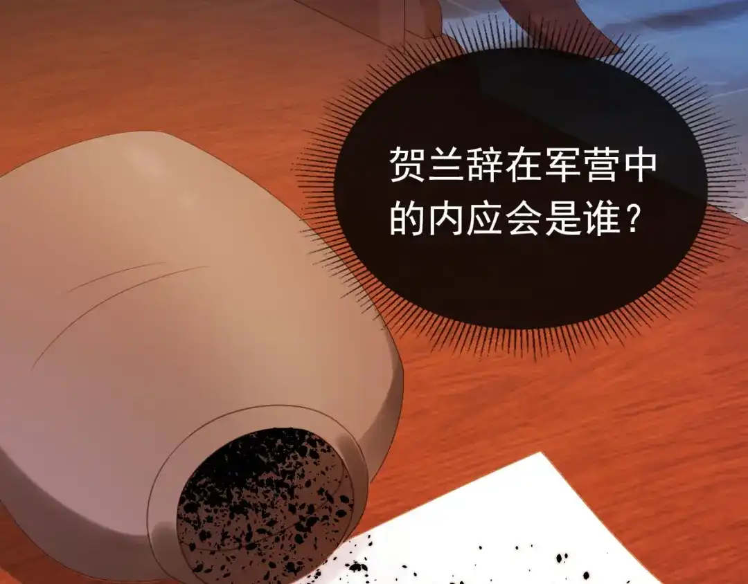 《掌上萌珠》第126话 三哥要当将军啦！ 第103页