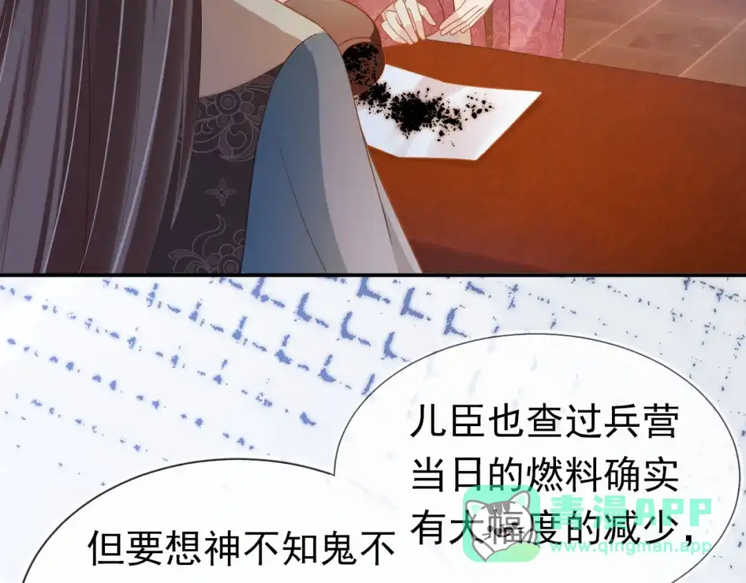 《掌上萌珠》第126话 三哥要当将军啦！ 第81页