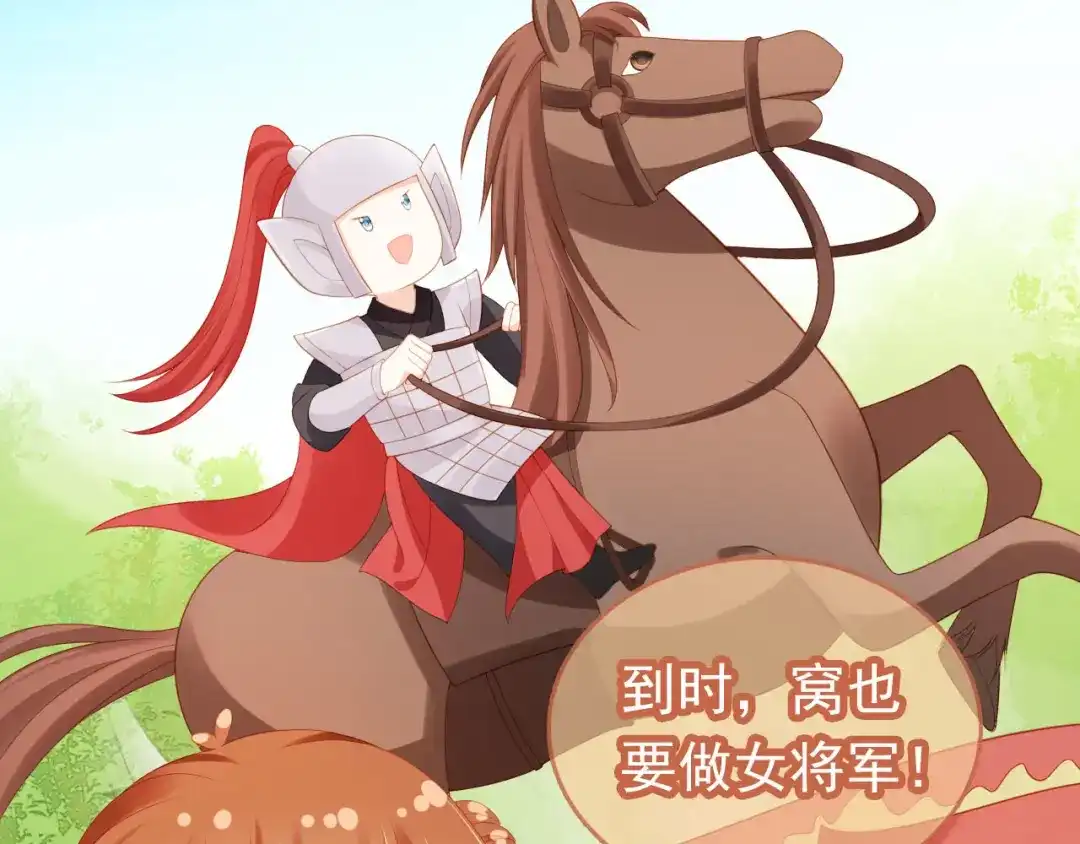 《掌上萌珠》第126话 三哥要当将军啦！ 第48页
