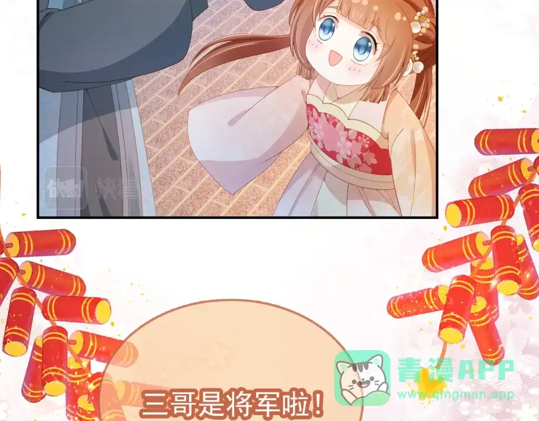 《掌上萌珠》第126话 三哥要当将军啦！ 第6页