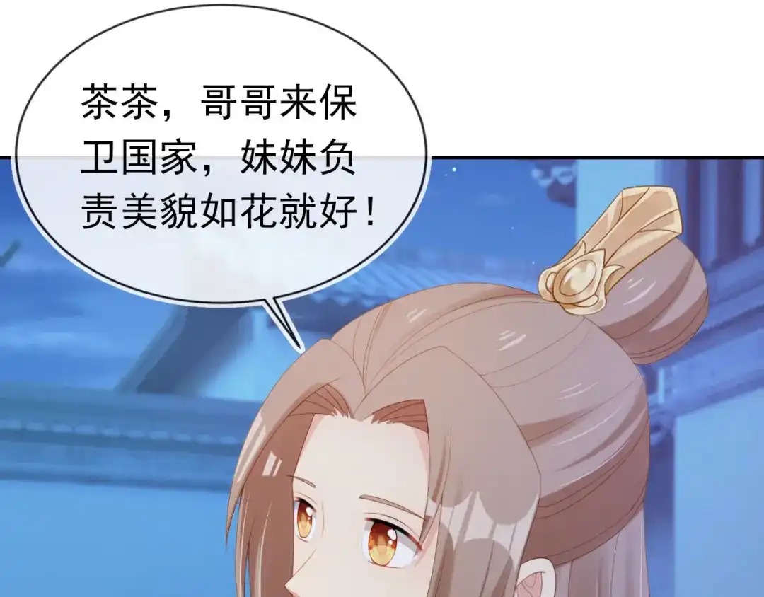 《掌上萌珠》第126话 三哥要当将军啦！ 第62页