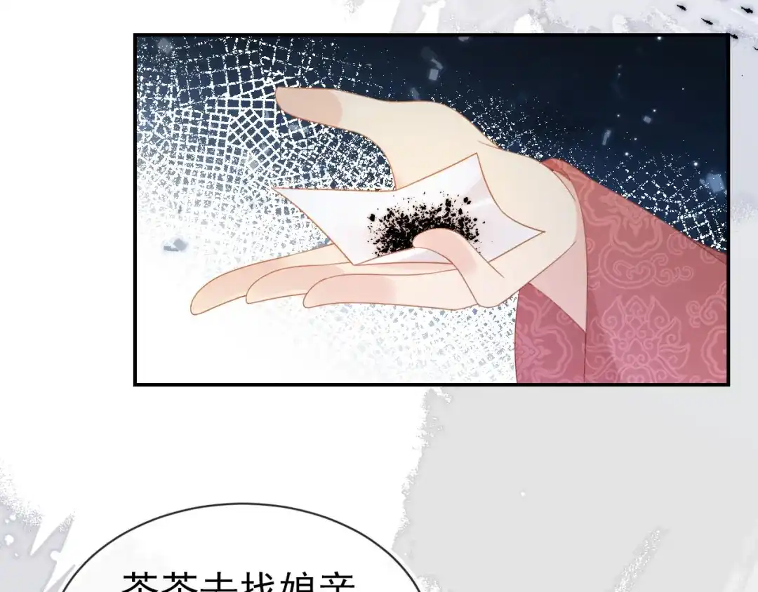 《掌上萌珠》第126话 三哥要当将军啦！ 第75页