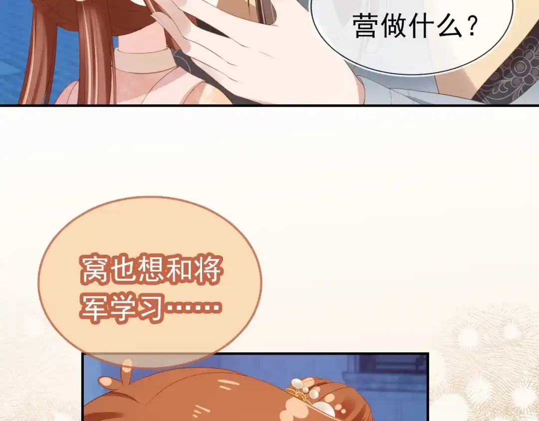 《掌上萌珠》第126话 三哥要当将军啦！ 第44页
