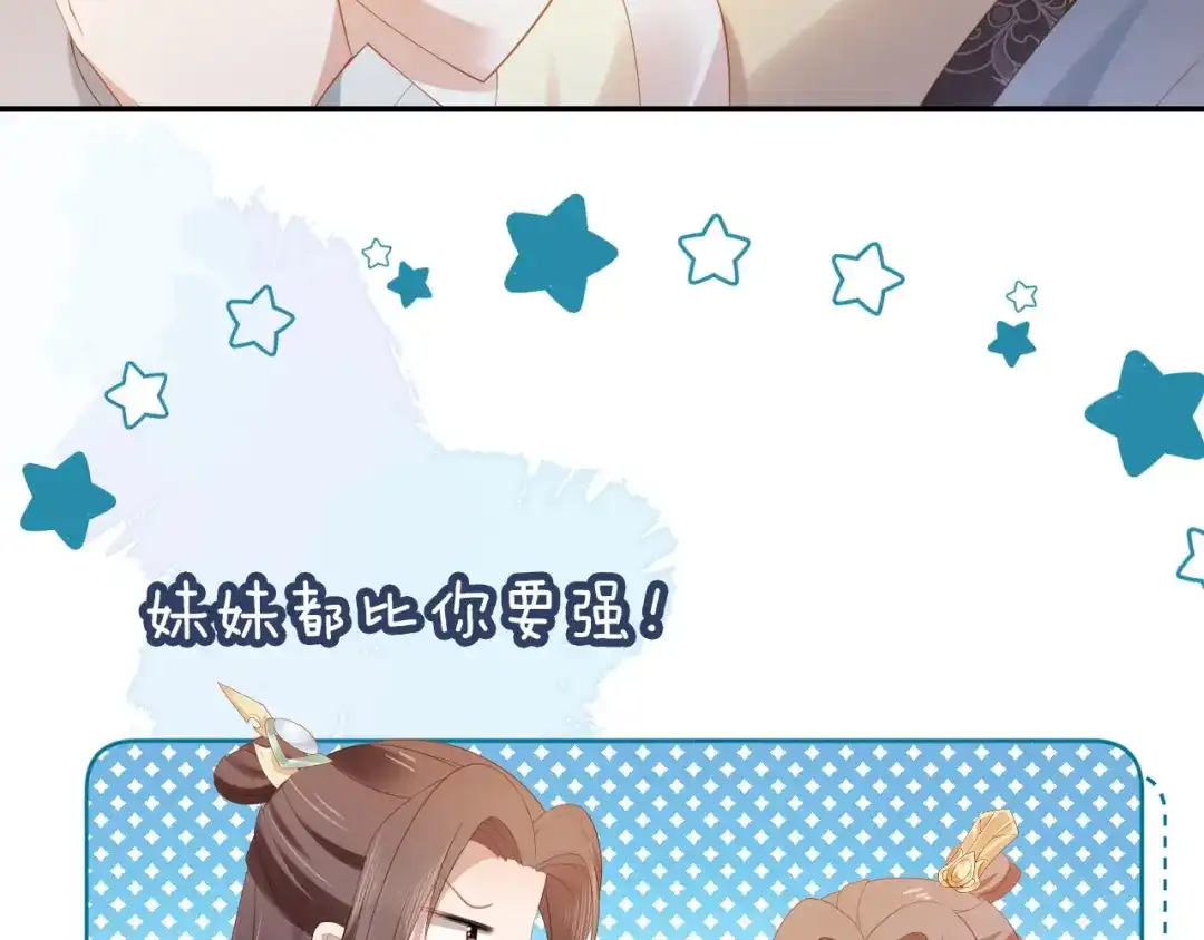 《掌上萌珠》第126话 三哥要当将军啦！ 第58页