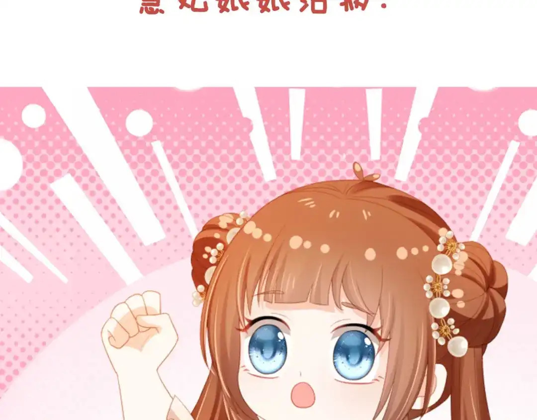 《掌上萌珠》第127话 阴谋 第110页