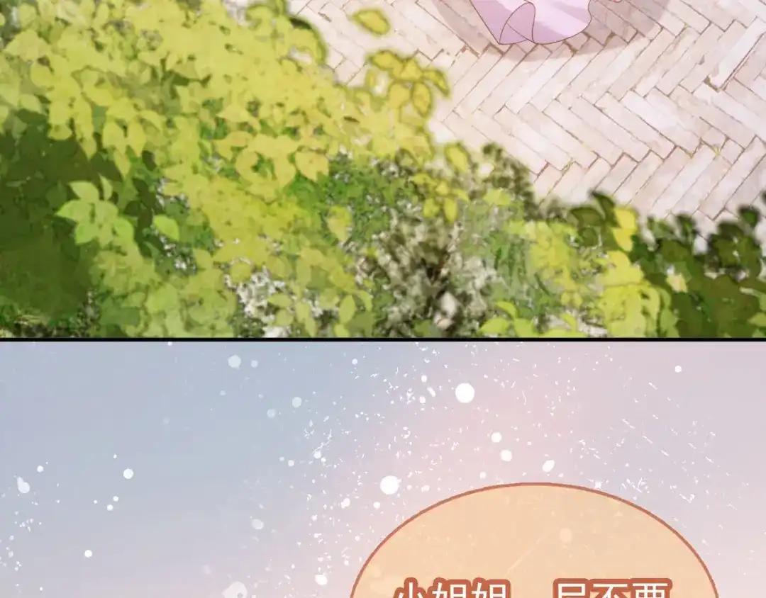 《掌上萌珠》第127话 阴谋 第34页
