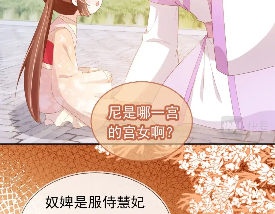 《掌上萌珠》第127话 阴谋 第38页