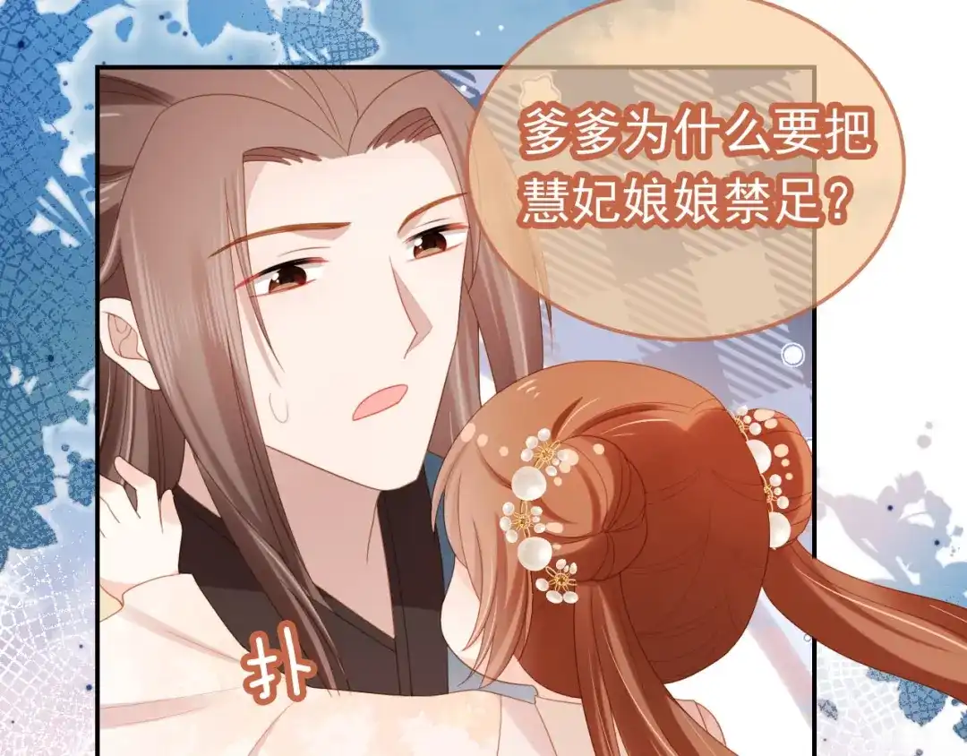 《掌上萌珠》第127话 阴谋 第85页