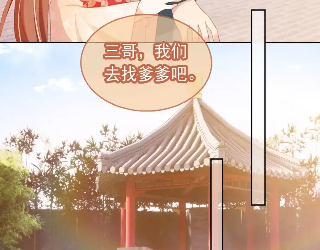 《掌上萌珠》第127话 阴谋 第17页