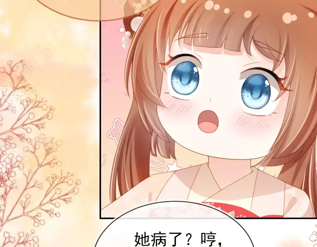 《掌上萌珠》第127话 阴谋 第87页