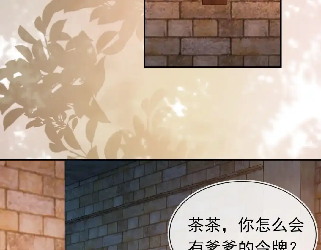 《掌上萌珠》第127话 阴谋 第65页