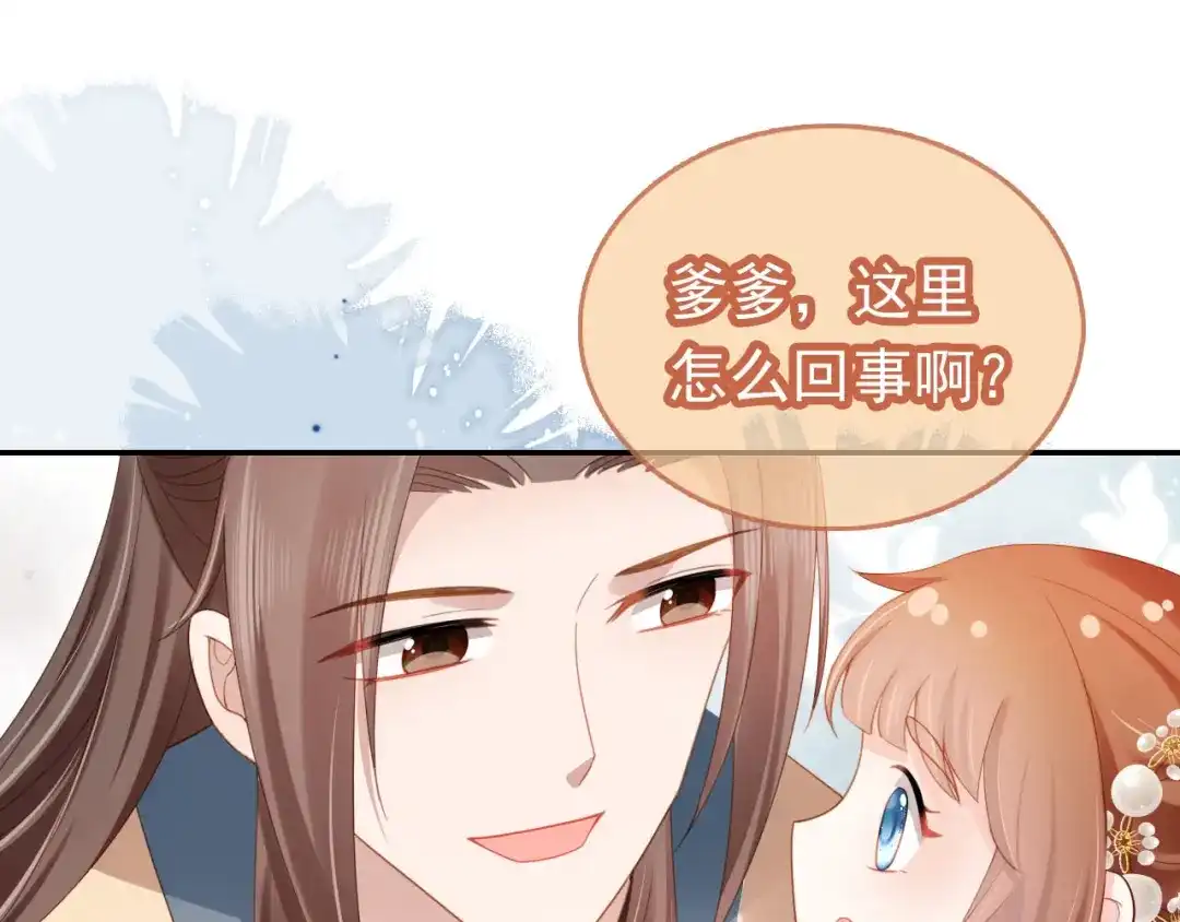 《掌上萌珠》第127话 阴谋 第83页
