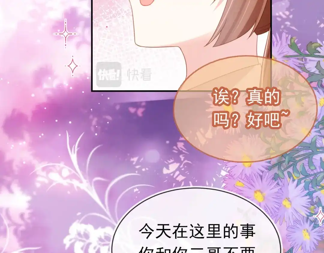 《掌上萌珠》第127话 阴谋 第92页