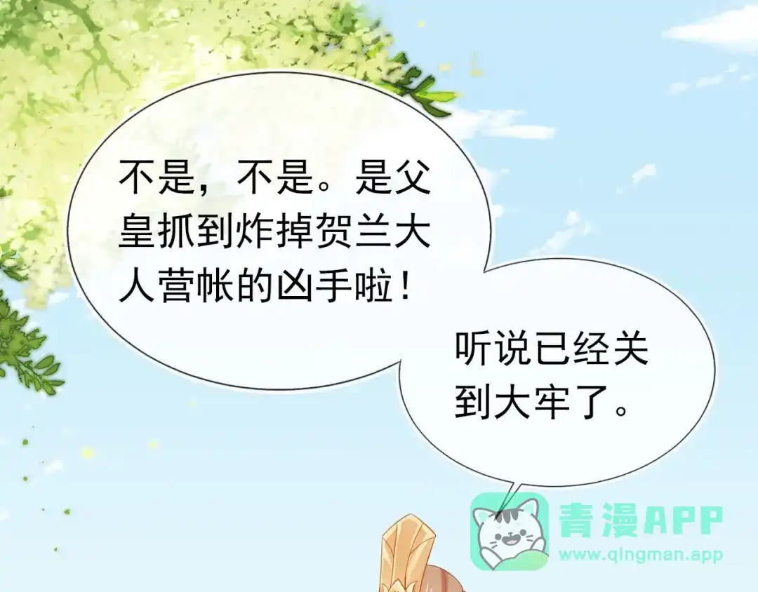 《掌上萌珠》第127话 阴谋 第11页