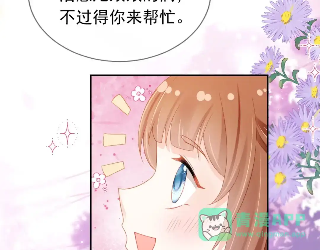 《掌上萌珠》第127话 阴谋 第91页