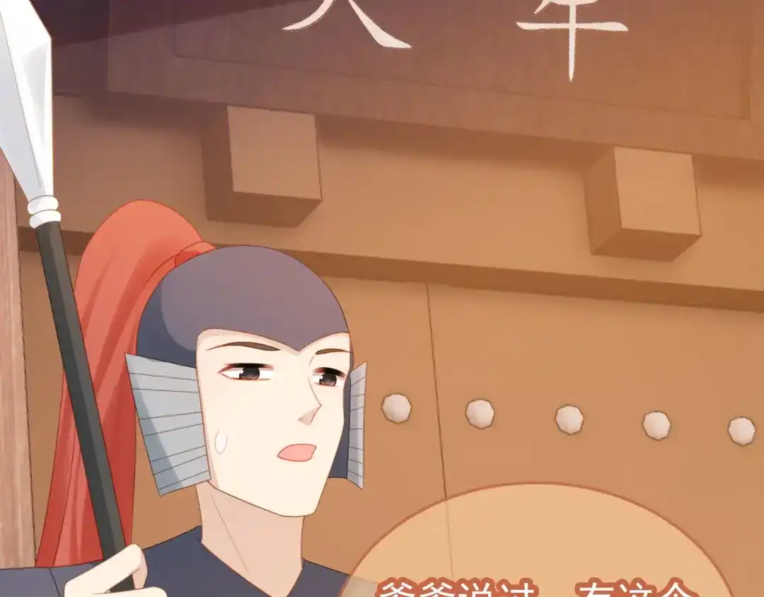 《掌上萌珠》第127话 阴谋 第59页