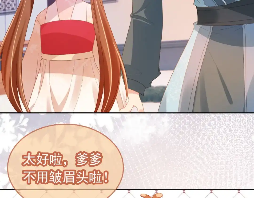 《掌上萌珠》第127话 阴谋 第13页
