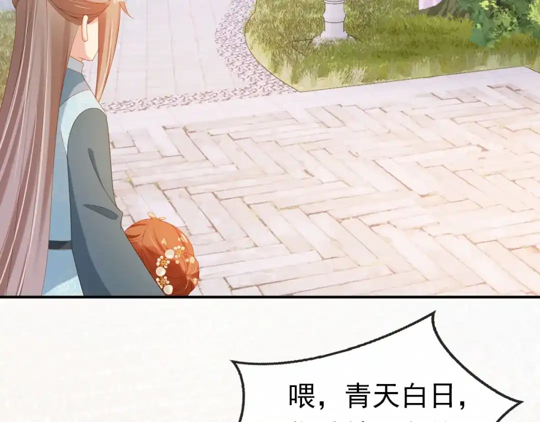 《掌上萌珠》第127话 阴谋 第28页