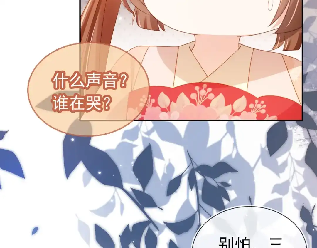 《掌上萌珠》第127话 阴谋 第23页