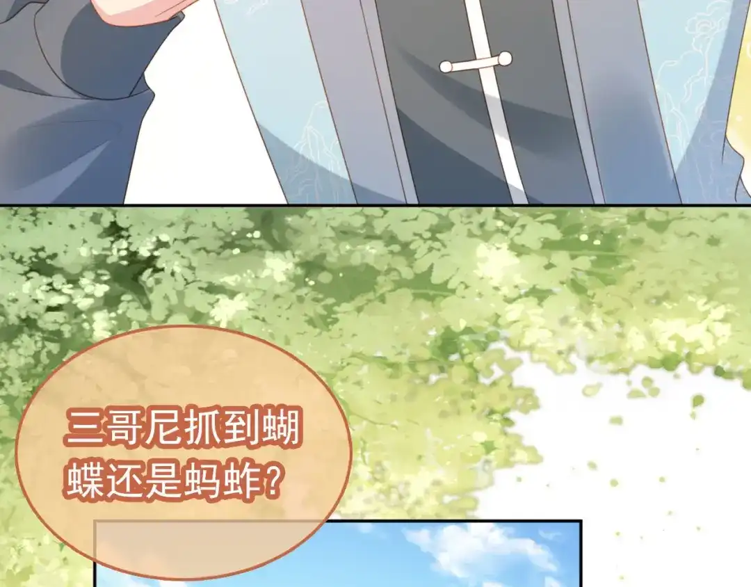 《掌上萌珠》第127话 阴谋 第9页