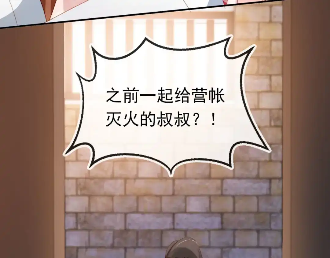 《掌上萌珠》第127话 阴谋 第80页