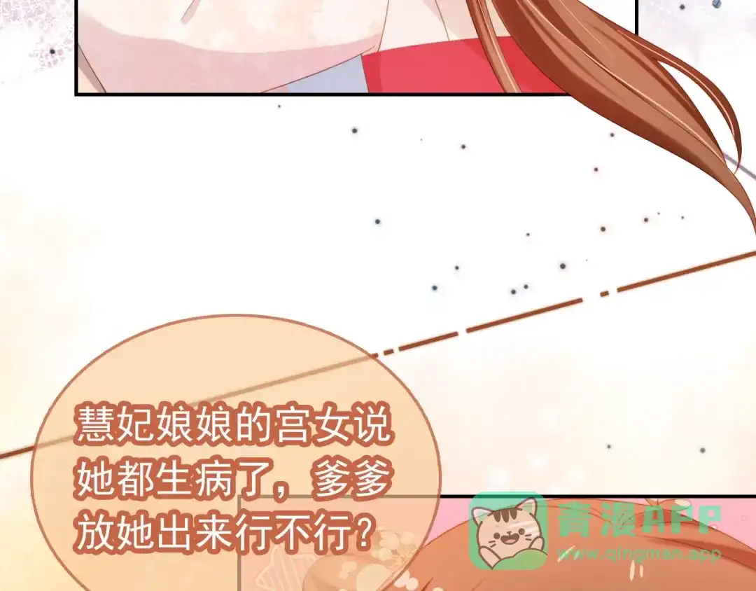 《掌上萌珠》第127话 阴谋 第86页