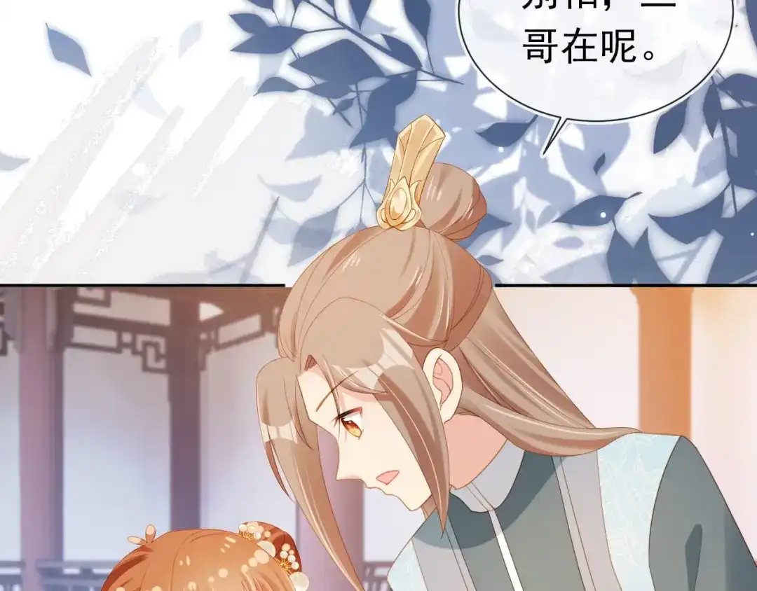 《掌上萌珠》第127话 阴谋 第24页