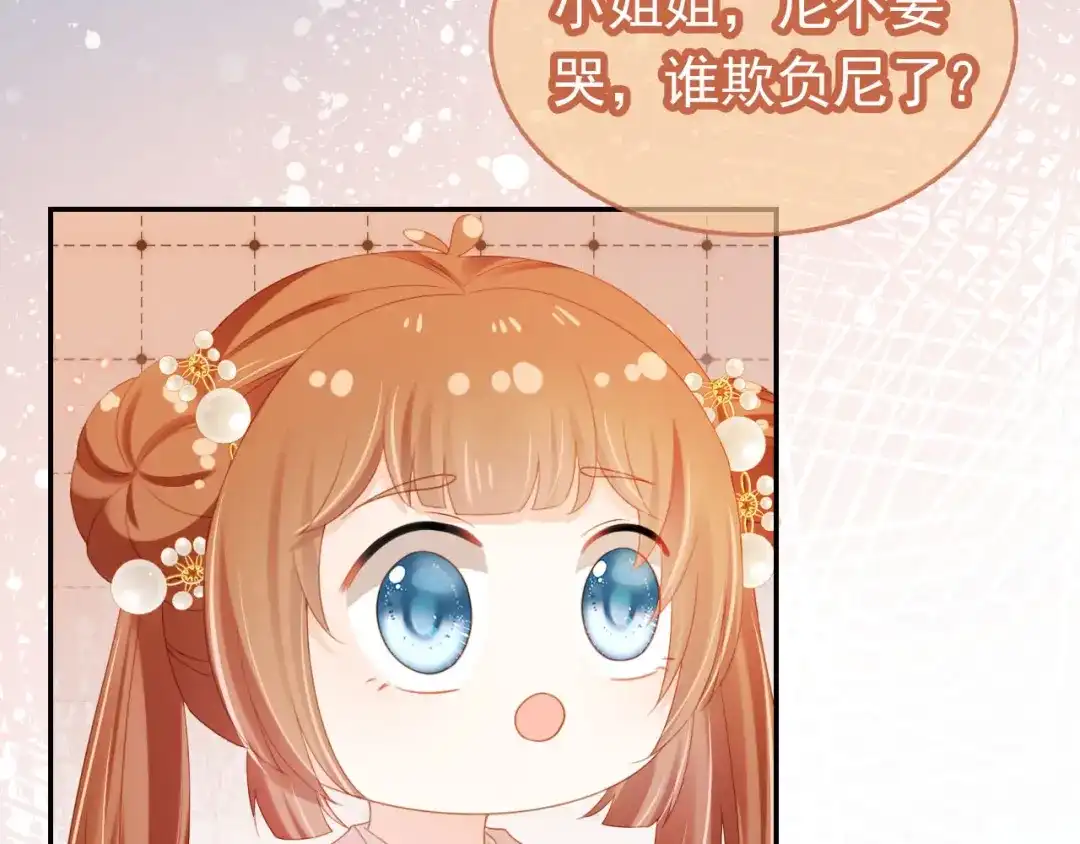 《掌上萌珠》第127话 阴谋 第35页