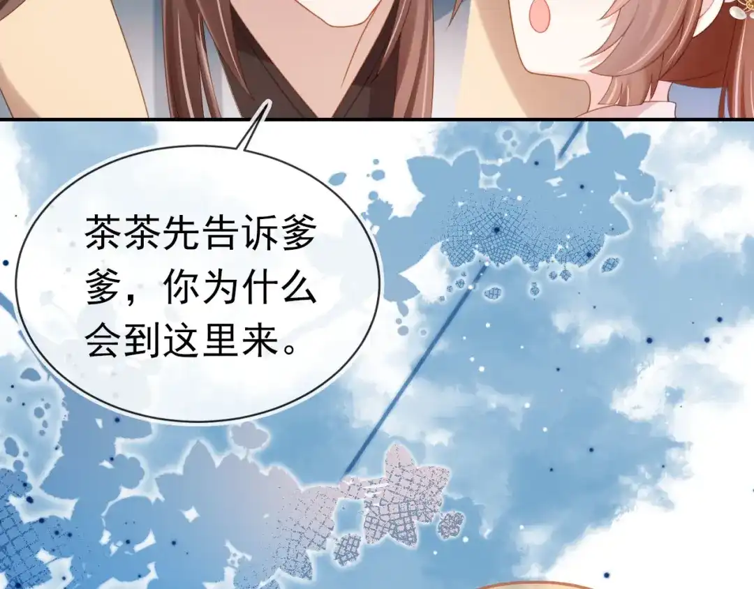 《掌上萌珠》第127话 阴谋 第84页